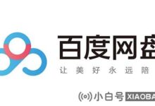 百度网盘青春版怎么下载?百度网盘青春版哪里下载_小白号