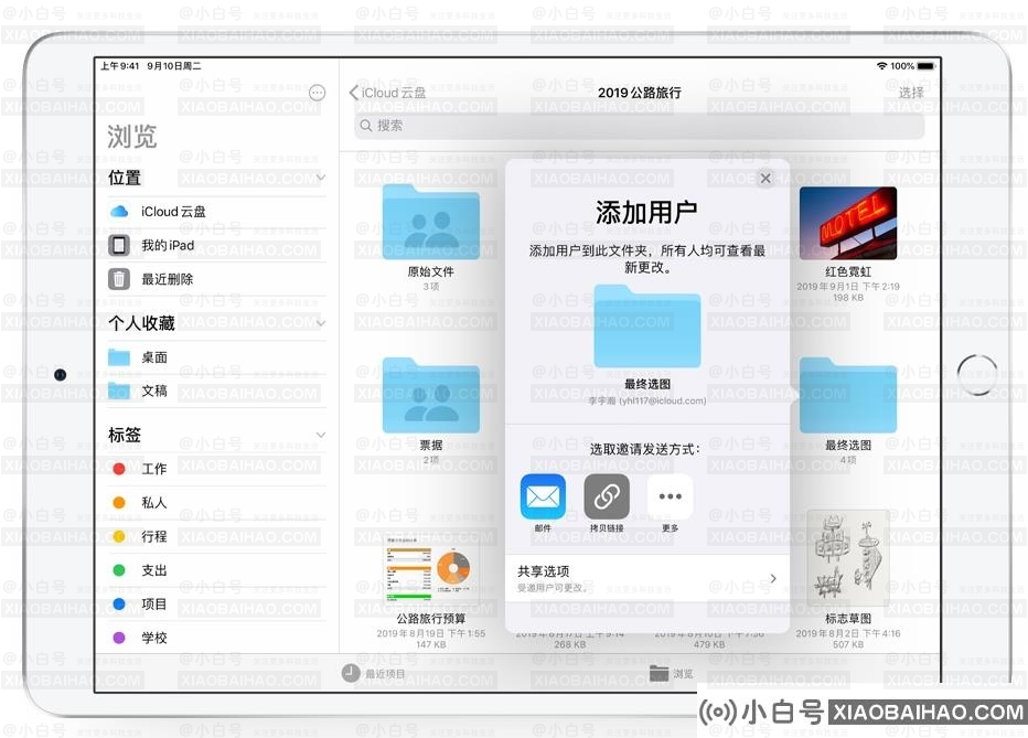 ICloud《文档与数据》将于2022年停产，升级为iCloud云盘。-小白号