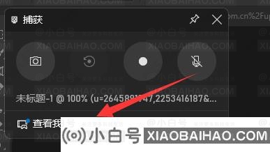 win11哪个是录屏快捷键？win11自带录屏快捷键介绍(什么是windows10录屏快捷键)-小白号