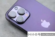 iPhone 15只配备了潜望镜镜头的Pro Max模型_小白号