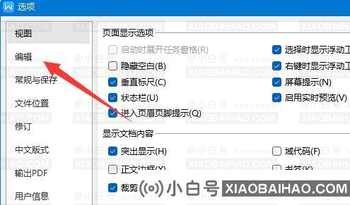 如何取消Word中的自动编号设置？如何取消word文档中的自动编号(如何取消Word文档中的自动编号)-小白号