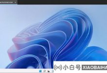 今年的结局!   WIN11 22523推动:进一步消除控制面板和维修功率超过100%_小白号