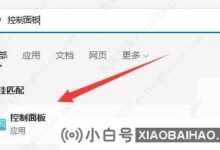 win11防火墙高级设置无法选择怎么办?(win10打不开防火墙高级设置)_小白号