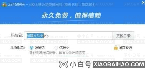 2345压力下设置中文解压密码的教学方法(2345压力下如何解密)-小白号