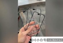 苹果iPhone 15挡风玻璃面板,所有型号都采用林登岛设计_小白号