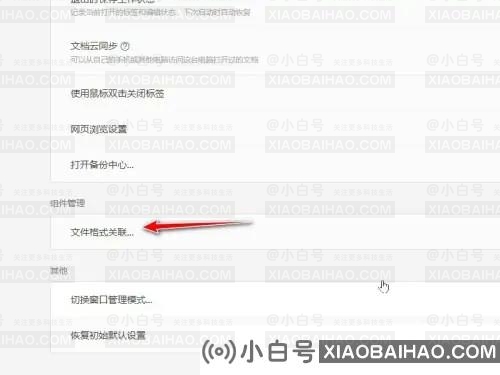 wps和office不兼容的解决方案(wps和office的冲突怎么办)(wps和office不兼容吗？)-小白号