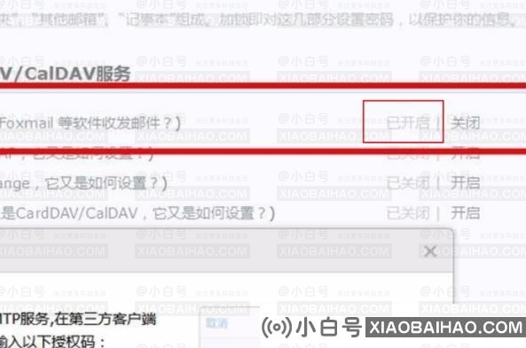如何设置win10邮箱pop3？win10邮箱pop3设置方法(手机设置邮箱如何打开pop3)-小白号