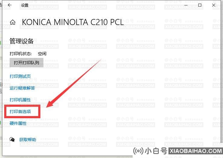 Win10彩色打印机如何设置黑白打印？如何设置win10黑白打印？(如何在win10打印机中设置黑白和彩色打印)-小白号