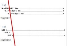 如何解决word自动生成目录的页码错位问题?_小白号
