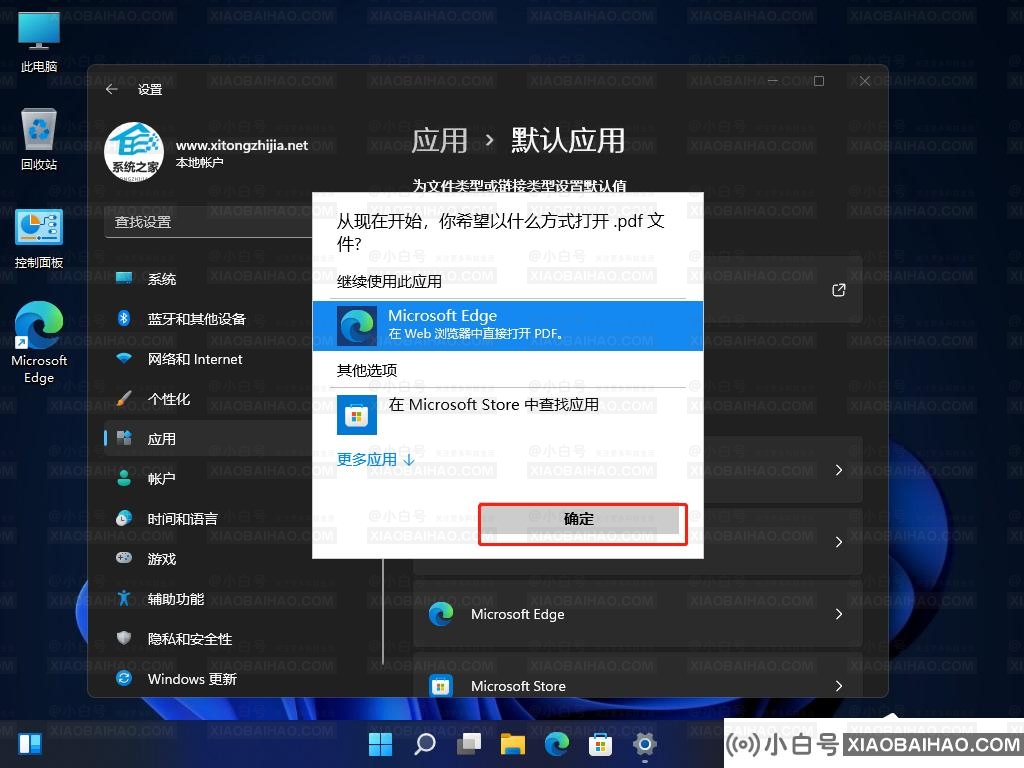 Win11怎么打开PDF文件？Win11打开PDF文件教程