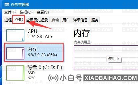 Win11如何查看内存占用情况？Win11查看内存占用的方法