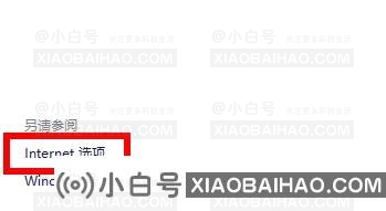 Win11商店加载不了页面怎么办？(window商店无法加载页面)-小白号