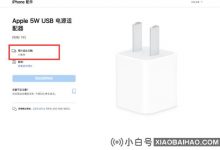 客户服务确认苹果的“五个祝福和一个”充电器售罄(苹果的五个祝福是多少瓦,一个是平等的?)_小白号