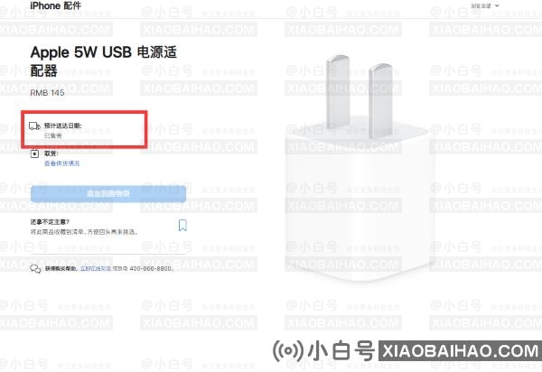 客服确认苹果“五福一安”充电器全面售罄
