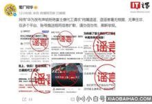 华为:网上传言“华为发表声明拒绝富士康代工请求”纯属谣言(如果华为没有被制裁)。_小白号