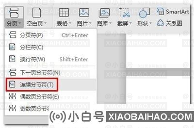 如何在单页上横向设置wps？Wps最后一页水平设置-小白号