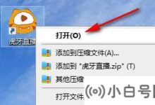 虎牙客户端如何看待回放视频?虎牙pc客户端观看直播回放入口(虎牙pc客户端如何观看回放)_小白号