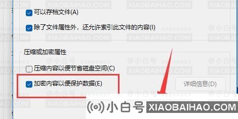 如何加密文档？加密文件的方法-小白号