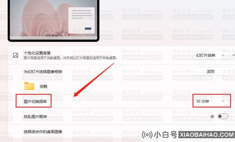 Win11如何设置壁纸自动更换？Win11如何设置壁纸自动更换的方法