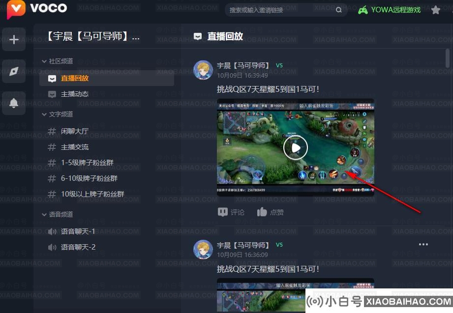 虎牙客户端如何看待回放视频？虎牙pc客户端观看直播回放入口(虎牙pc客户端如何观看回放)-小白号