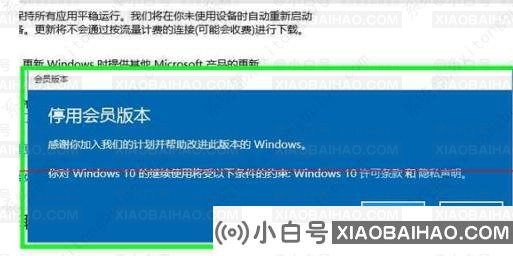 如何完成Win10预览计划？   完成Win10预览体验计划教程（如何在PC上退出预览体验计划）-小白号