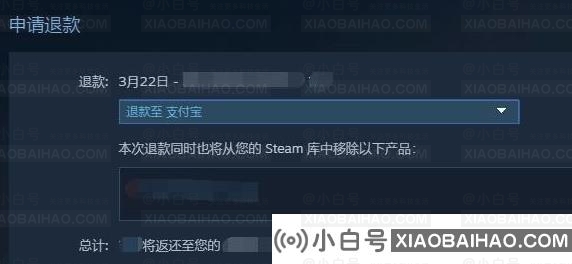 steam如何申请退款(steam如何向支付宝申请退款)-小白号