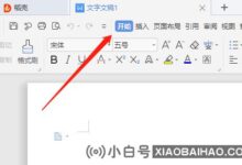 wps末尾空白页不能删除怎么办(wps末尾空白页不能删除怎么办)_小白号