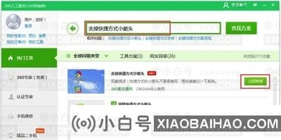 如何清除win10桌面图标箭头？win10桌面图标箭头清除方法(windows10如何清除桌面图标小箭头)-小白号