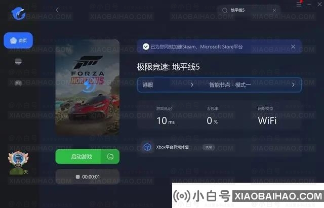 地平线5在哪里注册？教你注册你的Horizon 5 Xbox账号。-小白号