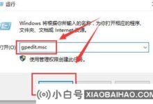 win10组策略在哪里关闭自动更新?如何关闭自动更新?(如何在win10组策略中关闭自动更新)_小白号