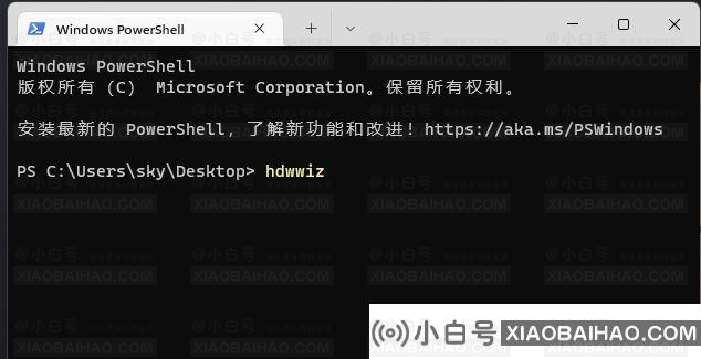 Windows11如何将过时的硬件添加到设备列表中？(添加硬件设备库已停止工作)-小白号