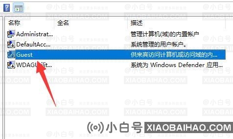 Win11怎么开来宾账户？Win11开通来宾账户的方法(如何开通win10来宾用户)-小白号