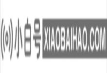 Win10系统无法激活0x8007007B。怎么办(已解决)(windows10激活0x8007007b失败)。_小白号