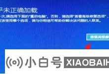如果我的Win10计算机继续表明它被关闭,该怎么办? (win 10继续鼓励单位不关闭)_小白号