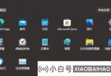 Win11如何关闭开始菜单推荐项?Win11关闭开始菜单推荐项目_小白号
