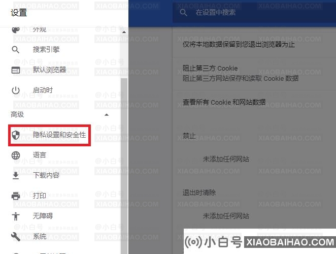 谷歌浏览器信任站点如何添加？Google浏览器设置信任站点流程介绍