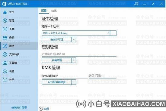 Office Tool Plus激活不了Office？Office激活失败解决方法