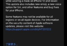 IOS 15.4 RC开始推可以带口罩解锁的iPhone,终于来了。_小白号