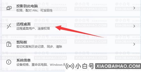 Win11如何使用远程设置？Win11远程设置使用方法介绍(如何设置windows10远程设置)-小白号