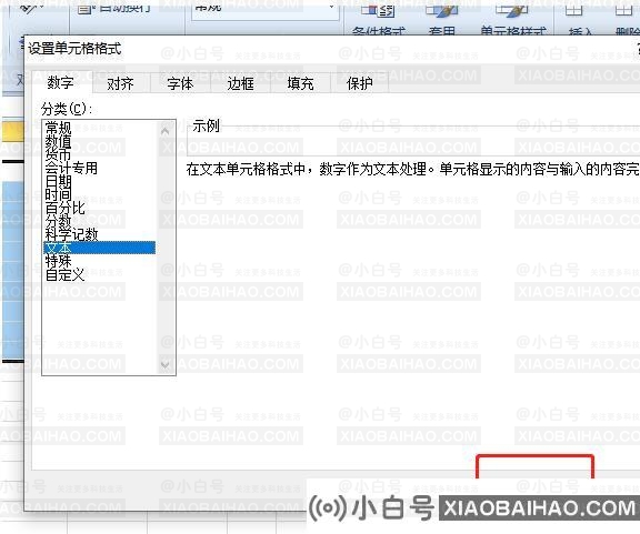 excel表格0开头不显示怎么办？Excel表0不显示解(为什么不显示excel表中以0开头的那个)-小白号