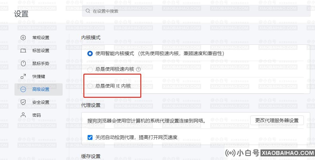搜狗浏览器怎么使用ie内核？搜狗浏览器设置使用ie内核方法