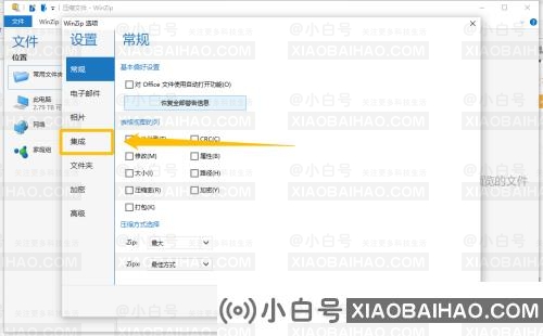 WinZip如何开启文件关联？WinZip开启文件关联的方法
