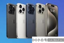 部分iPhone 15用户反馈蓝牙断开连接,iOS 17.3.1未固定_小白号