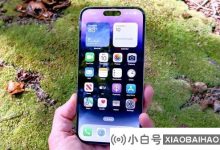仅适用于顶级版本! iPhone Pro Max,15个潜望镜远摄:苹果历史上的第一个_小白号