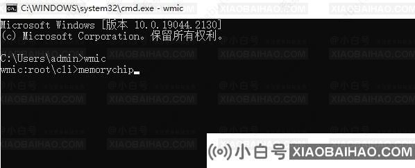 Win10查看内存模块模型教程-小白号