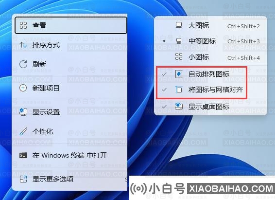 win11桌面图标怎么设置随意摆放？