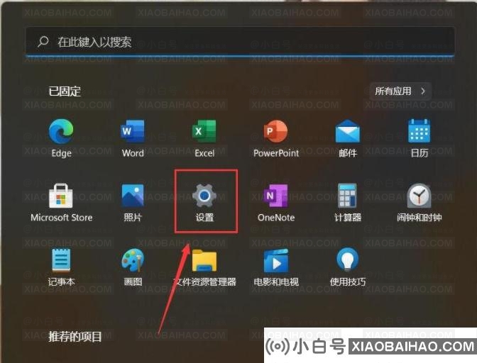 win11系统开始菜单怎么关闭推荐项目？