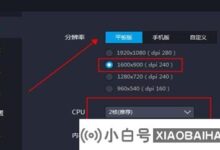 如何将雷电模拟器设置为平滑?雷电模拟器的平滑设置方法_小白号
