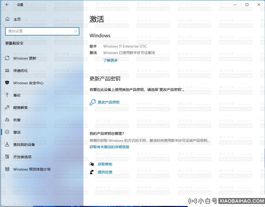 如何将Win11专业版转到Win11 ltsc企业版？-小白号
