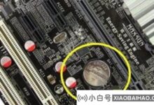 电脑主板没电打不开怎么办(电脑没电打不开怎么办)_小白号